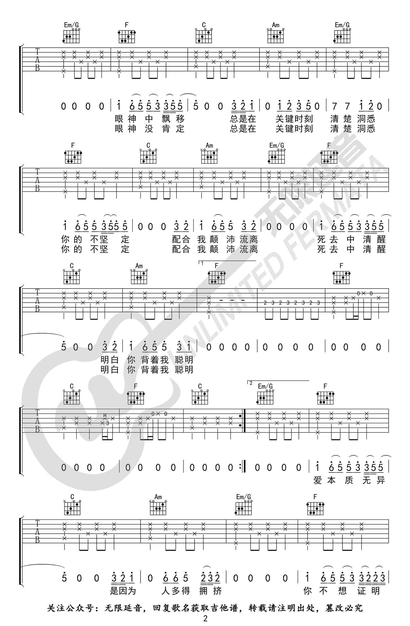 告五人《唯一》吉他谱C调-2