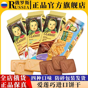 俄罗斯原装进口食品饼干爱莲巧牛奶巧克力大头娃娃零食官方旗舰店