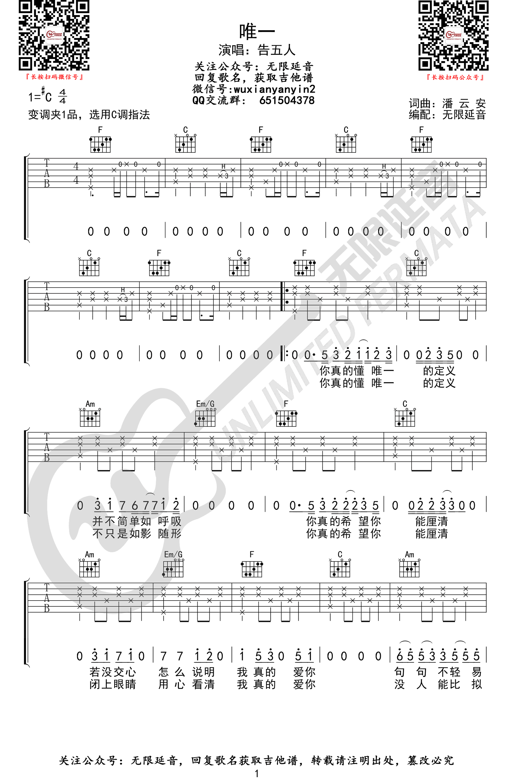 告五人《唯一》吉他谱C调-1