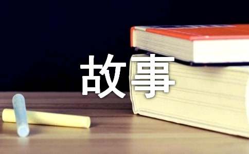 一个汉字的由来与故事（通用25篇）