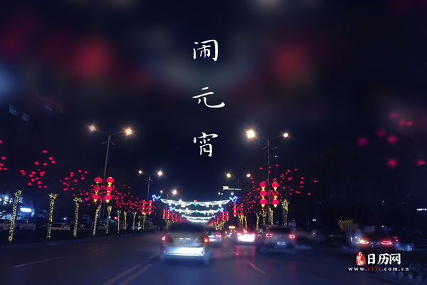 元宵节文字夜景花灯