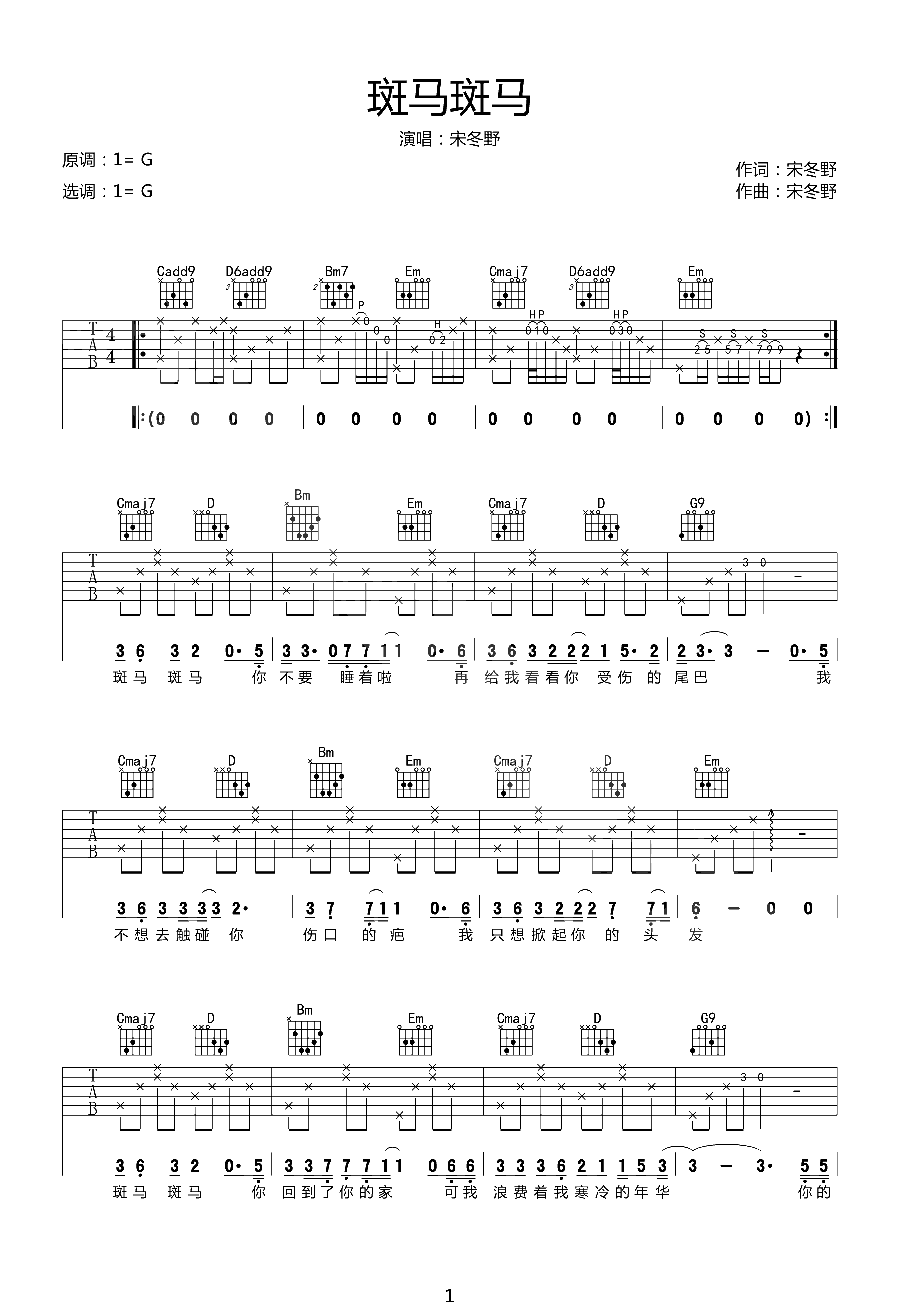 宋冬野-斑马斑马吉他谱-G调-1